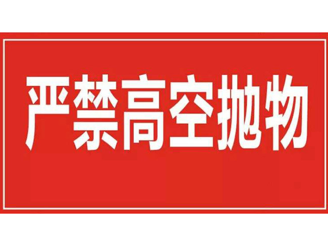 高空拋物傷人致死、小區(qū)公共區(qū)域被占？看貴州法院咋判