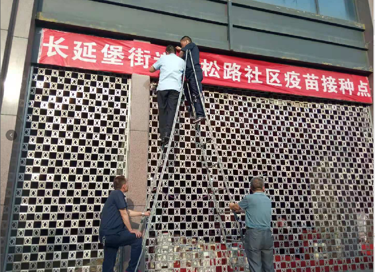 我為群眾辦實(shí)事、助力疫苗接種點(diǎn)