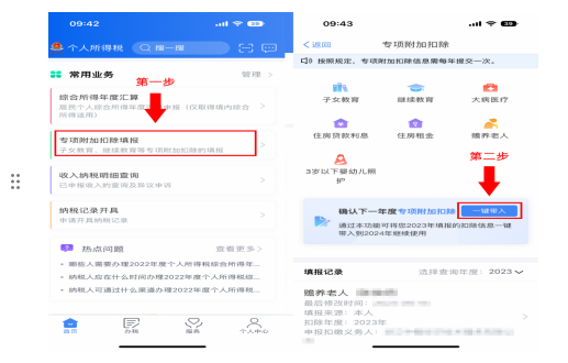 2024年專項(xiàng)附加扣除開(kāi)始確認(rèn)！