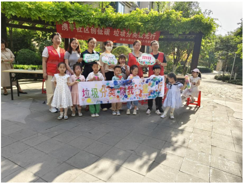 攜手社區(qū)創(chuàng)低碳，垃圾分類我先行