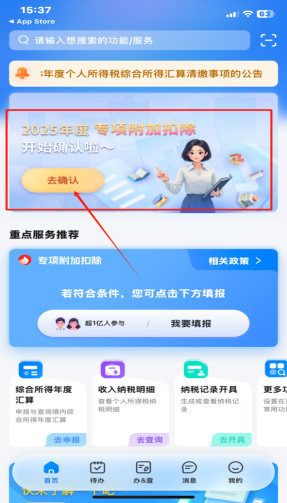 2025年專項(xiàng)附加扣除開始確認(rèn)！12月31日前必須完成！